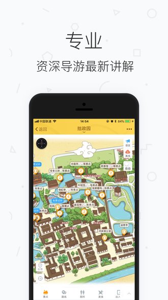 苏州拙政园讲解app(3)