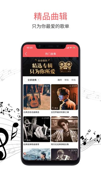 虫虫音乐appv2.3.2(3)