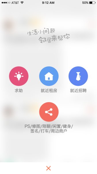 邻讯app