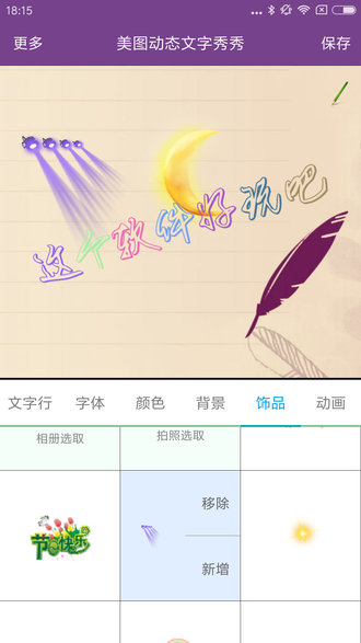 美图动态文字秀秀app(3)
