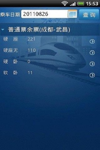 火车票一点通appv1.5.7 安卓版(4)