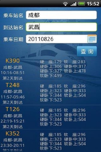火车票一点通app(5)