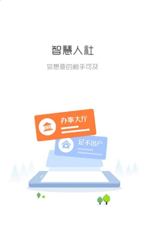 天水人社appv1.1.1 安卓版(1)