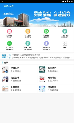 天水人社app(2)