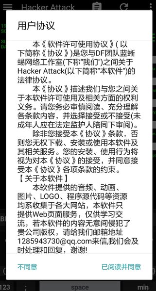 hacker attack手机版v3.0.0 安卓版(3)