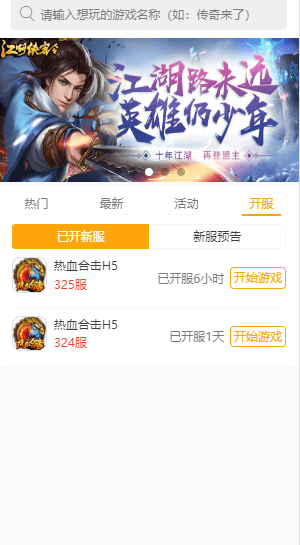 搜游記游戲盒子(3)