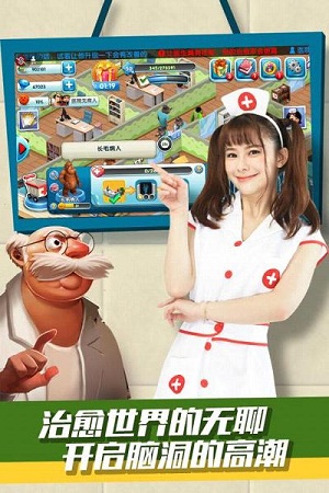 主题医院单机游戏