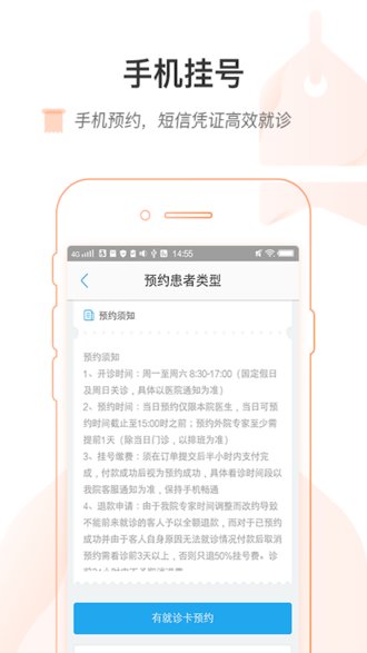 上海国际医学中心appv1.0.8 安卓版(2)