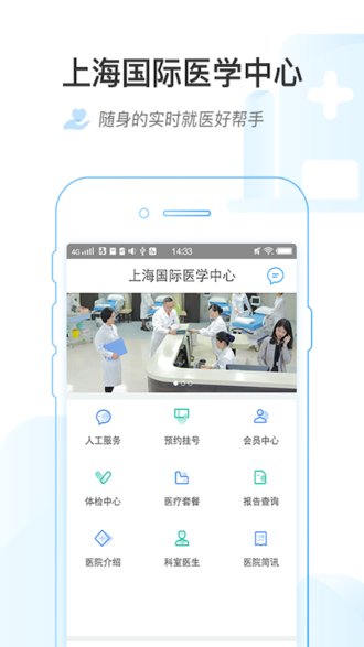 上海国际医学中心appv1.0.8 安卓版(1)