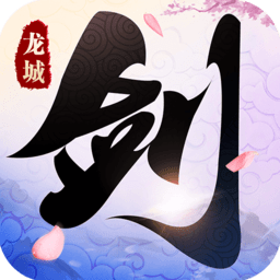 剑舞龙城gm版 v1.2.1 安卓版