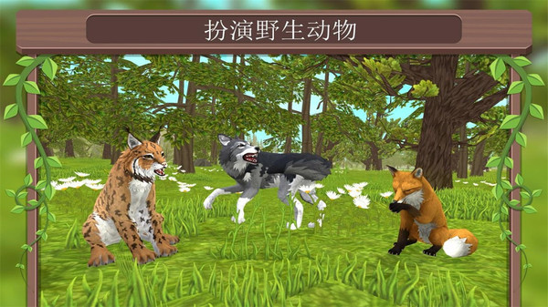 在线3d动物模拟内购破解版v1.9.5 安卓版(1)