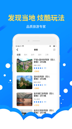 eu自驾游app(3)