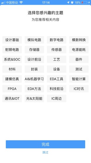 ic智库app(1)