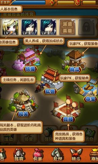 回到三国手机版v1.4.0.0 安卓版(1)