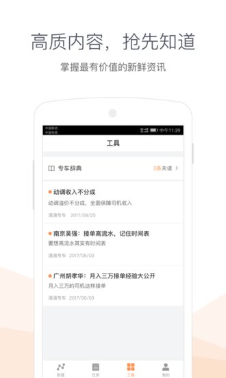 司机助手app(3)