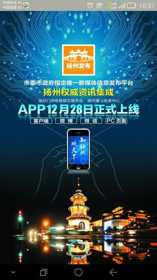 扬州发布最新版v2.4.1(3)