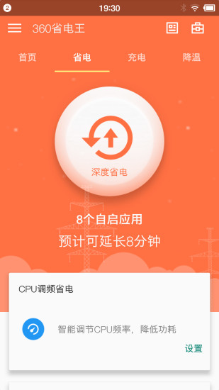 360省电王软件(2)