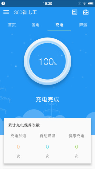 360省电王软件v7.2.5 安卓官方版(3)