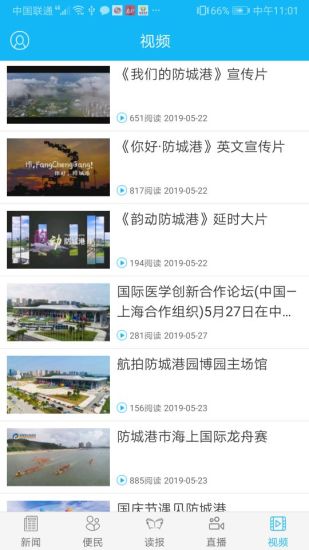 防城港新闻appv5.0.7(1)