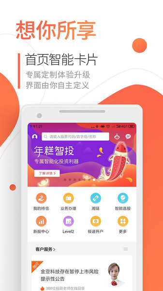 百宝湘app(2)