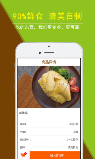 清美鲜食最新版v2.2.1 安卓版(3)