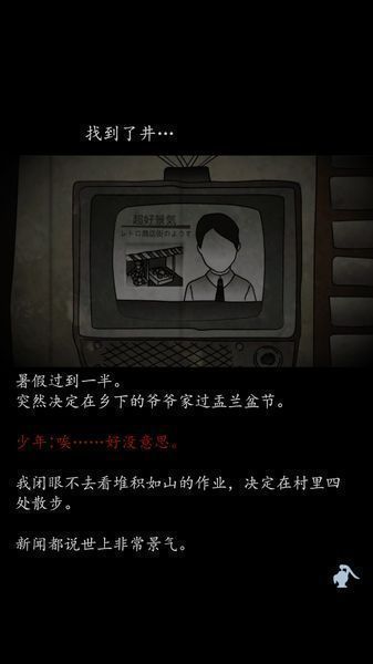 音无的水井汉化版(1)