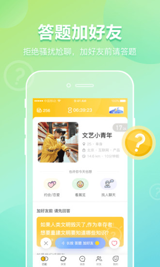 join同城社交appv5.0.8.1 安卓版(2)