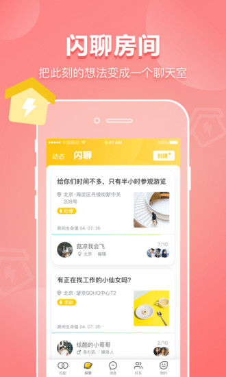 join同城社交appv5.0.8.1 安卓版(3)