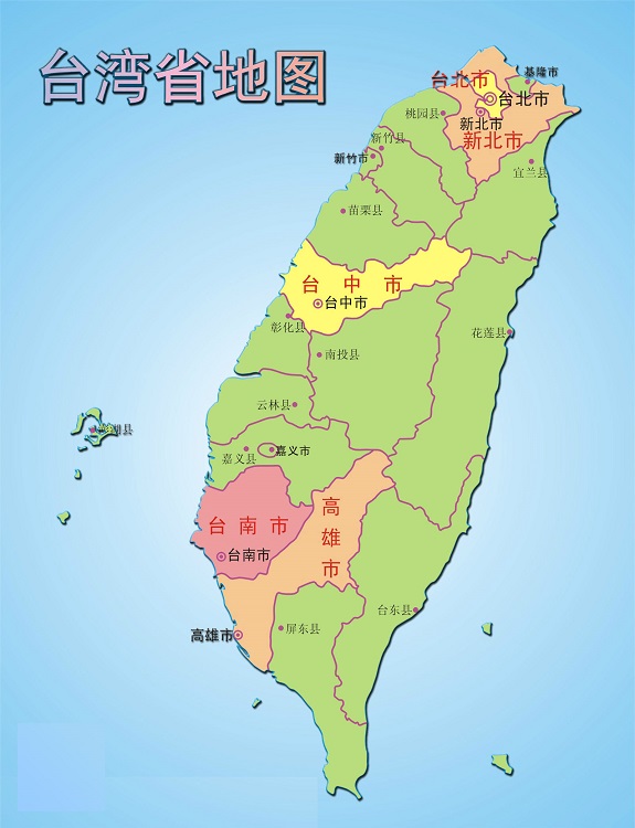 台湾省行政地图全图