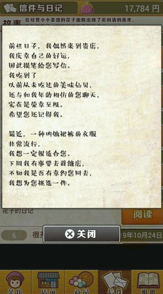 昭和茶馆故事中文版v1.0.1 安卓版(3)