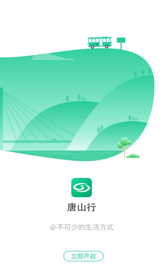 唐山行app(2)