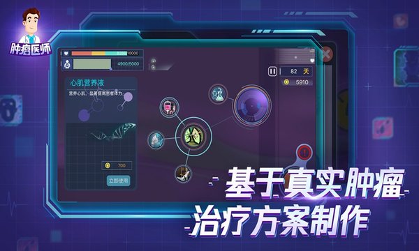 肿瘤医师手游最新版(2)