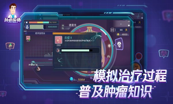 肿瘤医师手游最新版(3)