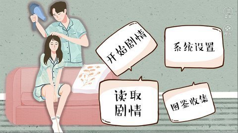 婚姻有点甜橙光游戏(1)