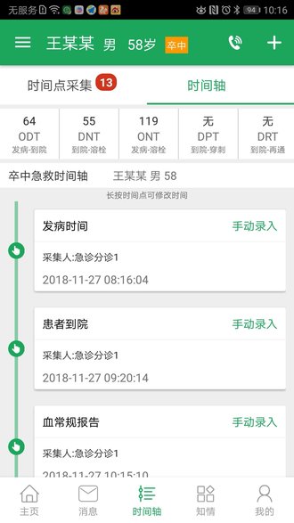 中国卒中急救地图appv3.9.9.7.3(1)