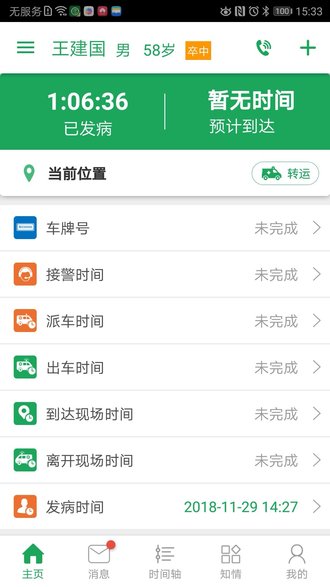 中国卒中急救地图appv3.9.9.7.6(3)