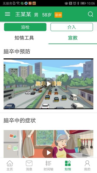 中国卒中急救地图appv3.9.9.7.6(2)