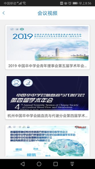 中国卒中学院app(1)