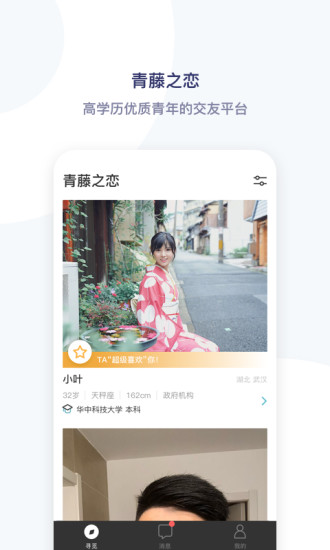青藤之恋appv5.4.0(1)