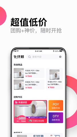 化纤邦app