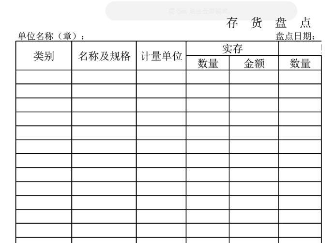 库存商品表(1)