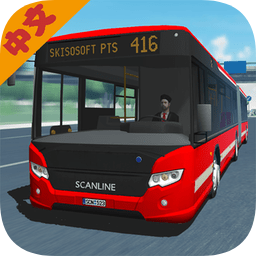 模拟公交车驾驶中文版 v1.32.2 安卓版