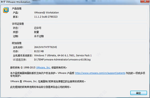 vmware11破解安装包