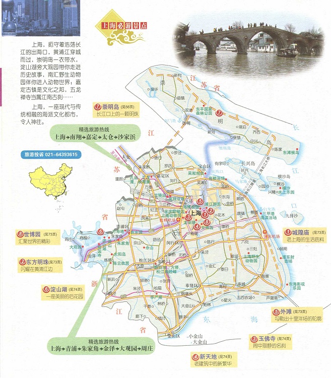 上海市旅游地图高清版