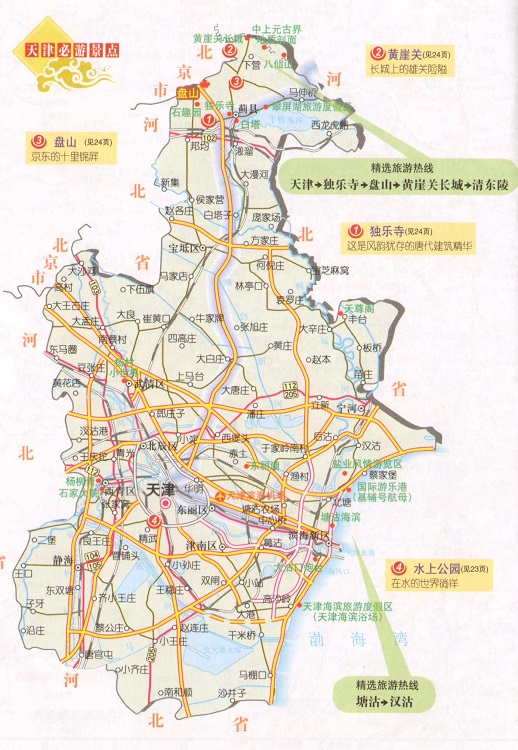 天津旅游地图高清版