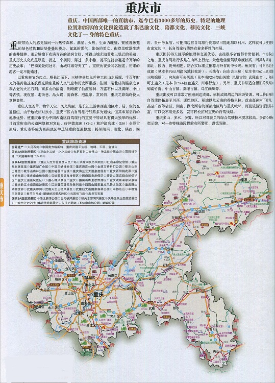 重庆市旅游地图全图高清版免费版(2)