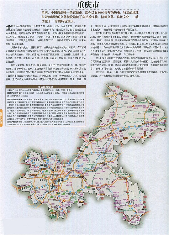 重庆市旅游地图全图高清版(2)