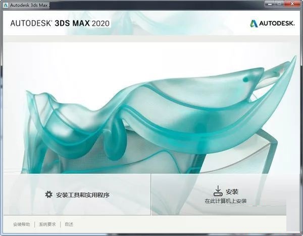 3dmax2020中文版破解