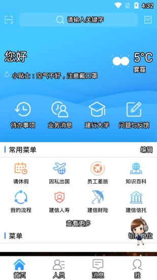 建行员工渠道app