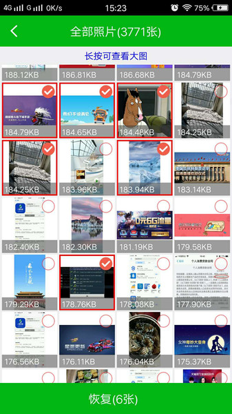 强力照片恢复app(1)